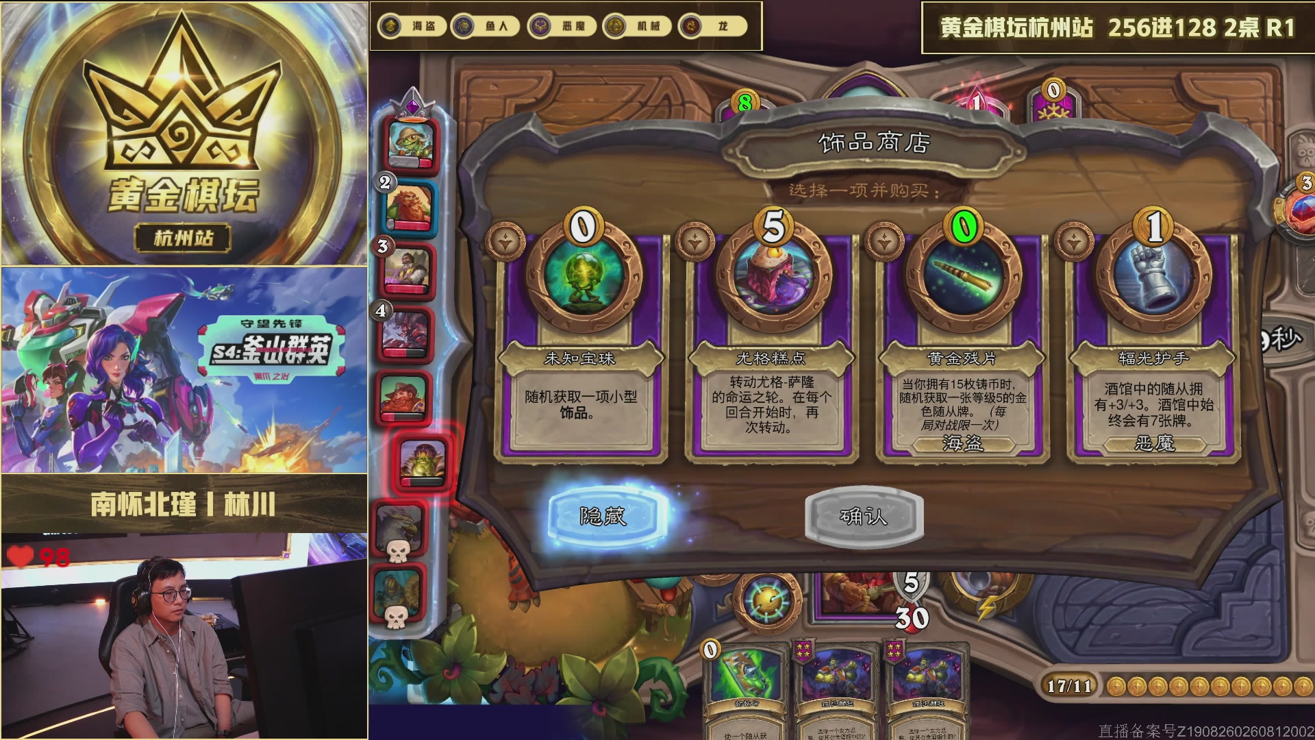 《炉石传说》黄金棋坛杭州站