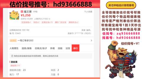 第一估价找号帮推  物价把控师让你买卖无