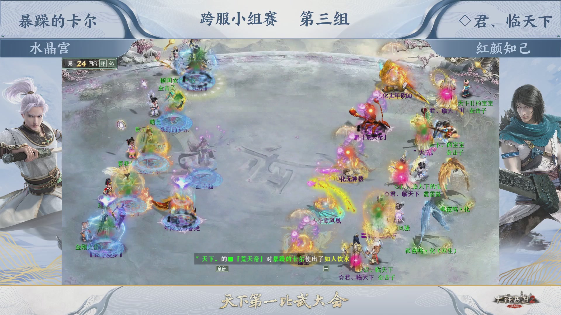 《大话西游2经典版》天下第一比武大会 第155届
