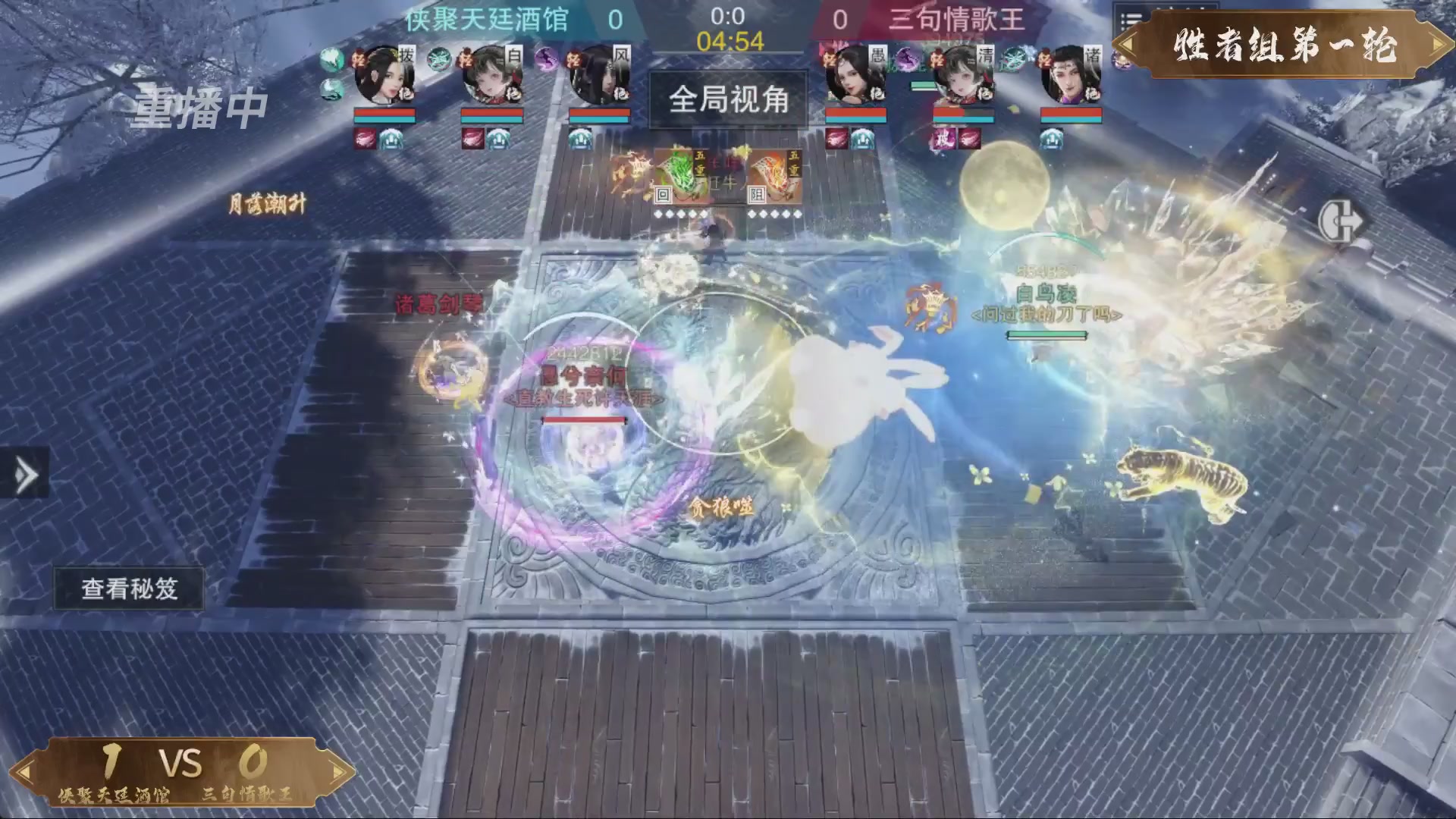 【重播】一梦江湖 第十九届名剑天下