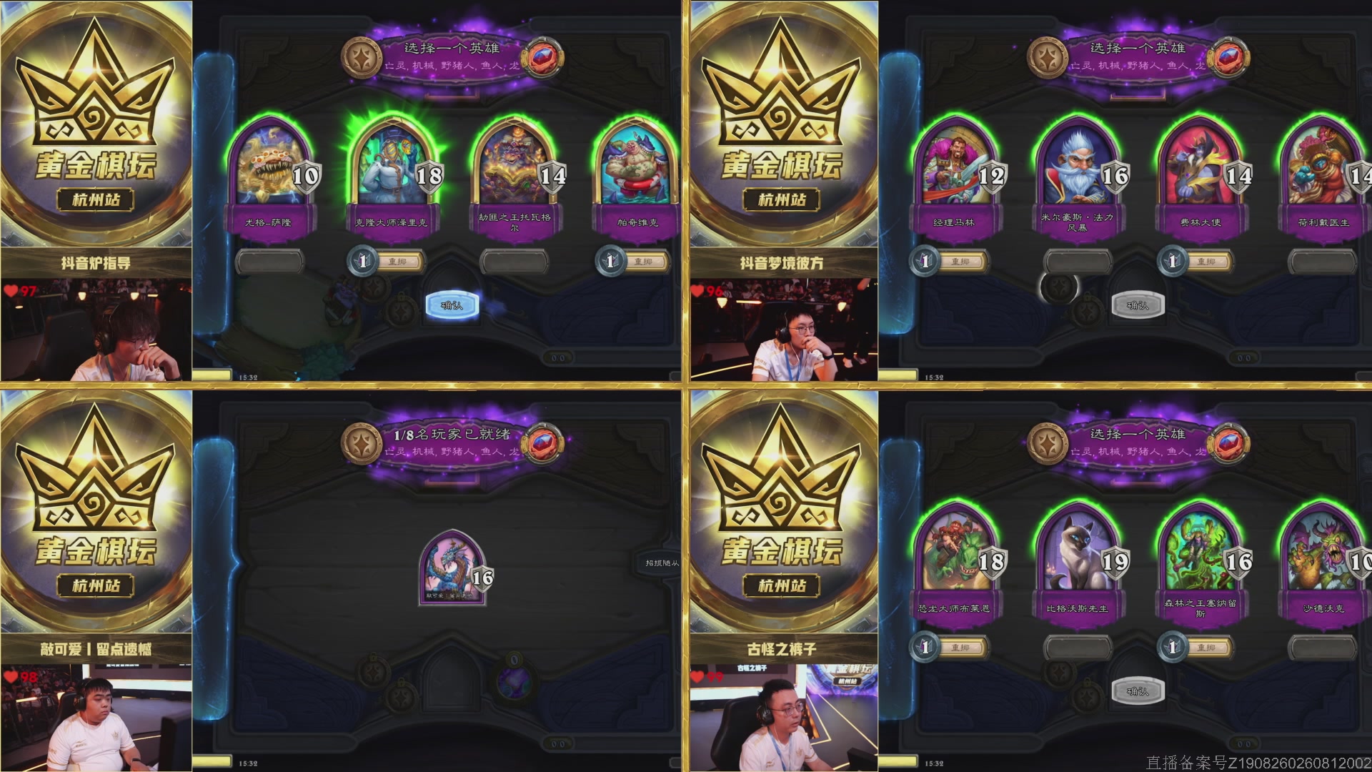 《炉石传说》黄金棋坛杭州站