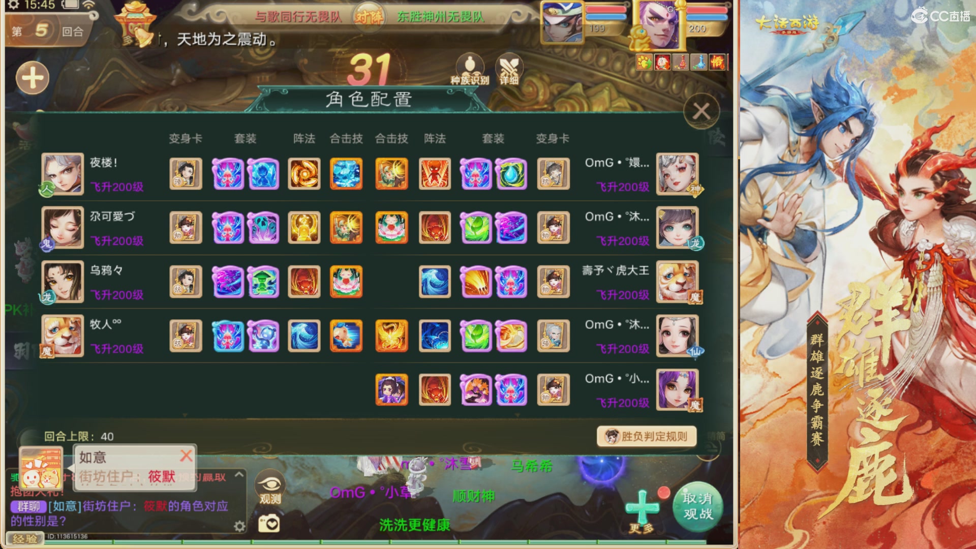 第40届群雄逐鹿争霸赛