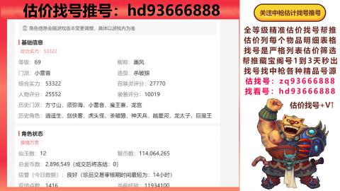 第一估价找号帮推  物价把控师让你买卖无