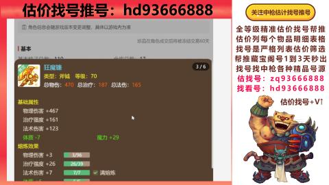 第一估价找号帮推  物价把控师让你买卖无