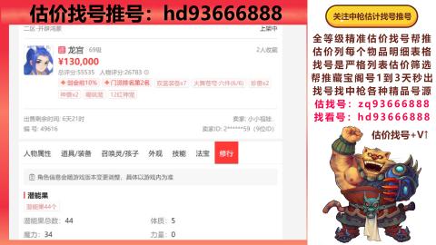 第一估价找号帮推  物价把控师让你买卖无