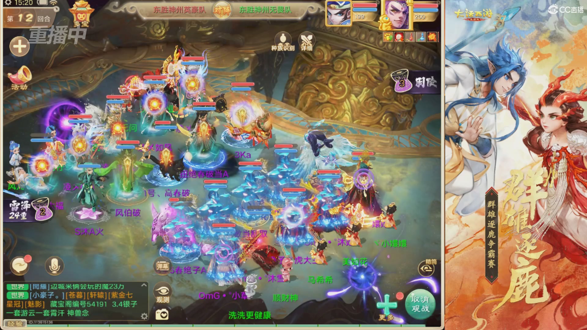 【重播】第40届群雄逐鹿争霸赛