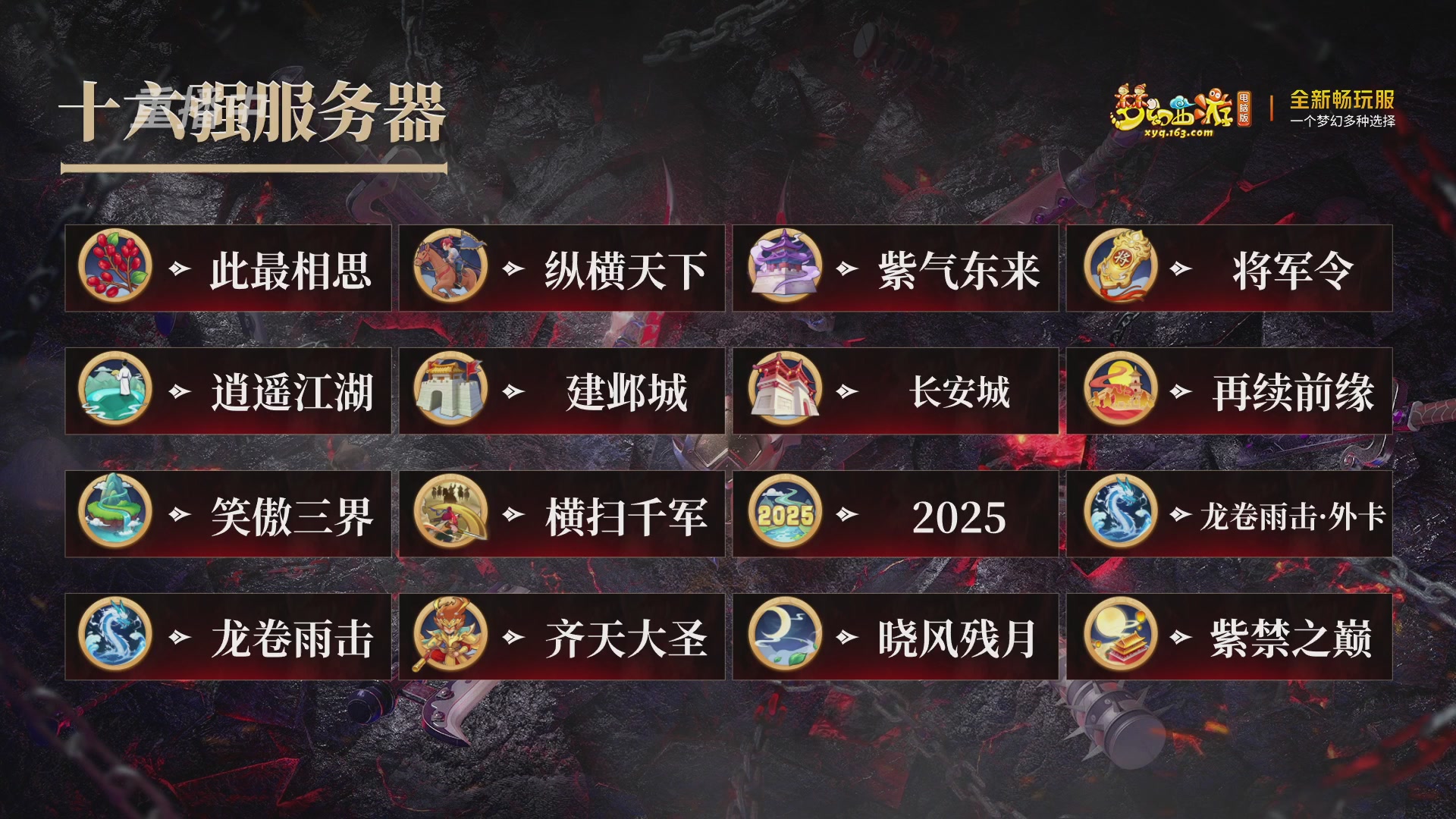 【重播】畅玩服武神坛第2联淘汰赛
