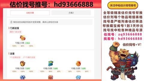 第一估价找号帮推  物价把控师让你买卖无