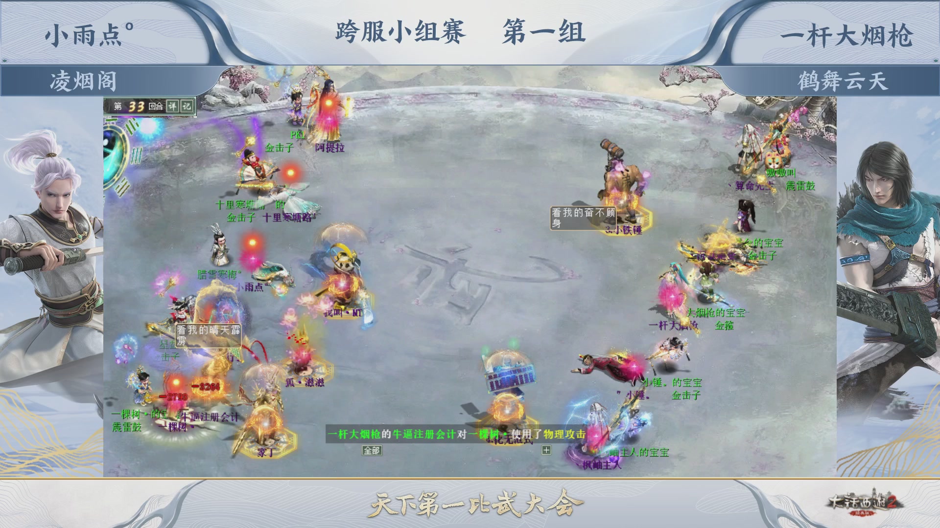 《大话西游2经典版》天下第一比武大会 第155届