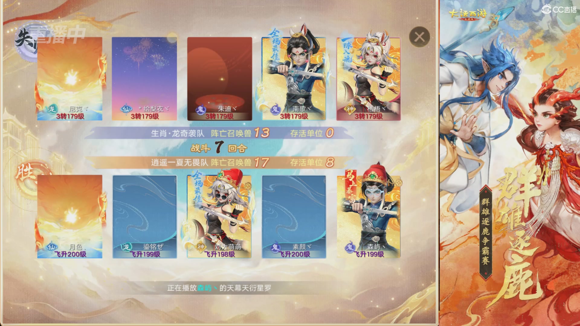 【重播】第40届群雄逐鹿争霸赛