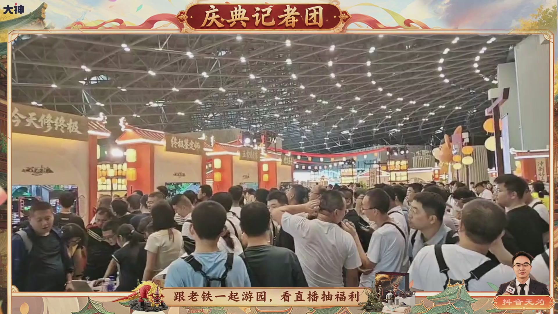 跟老铁一起游园、看直播抽福利！【百晓堂】—百晓堂庆典记者团
