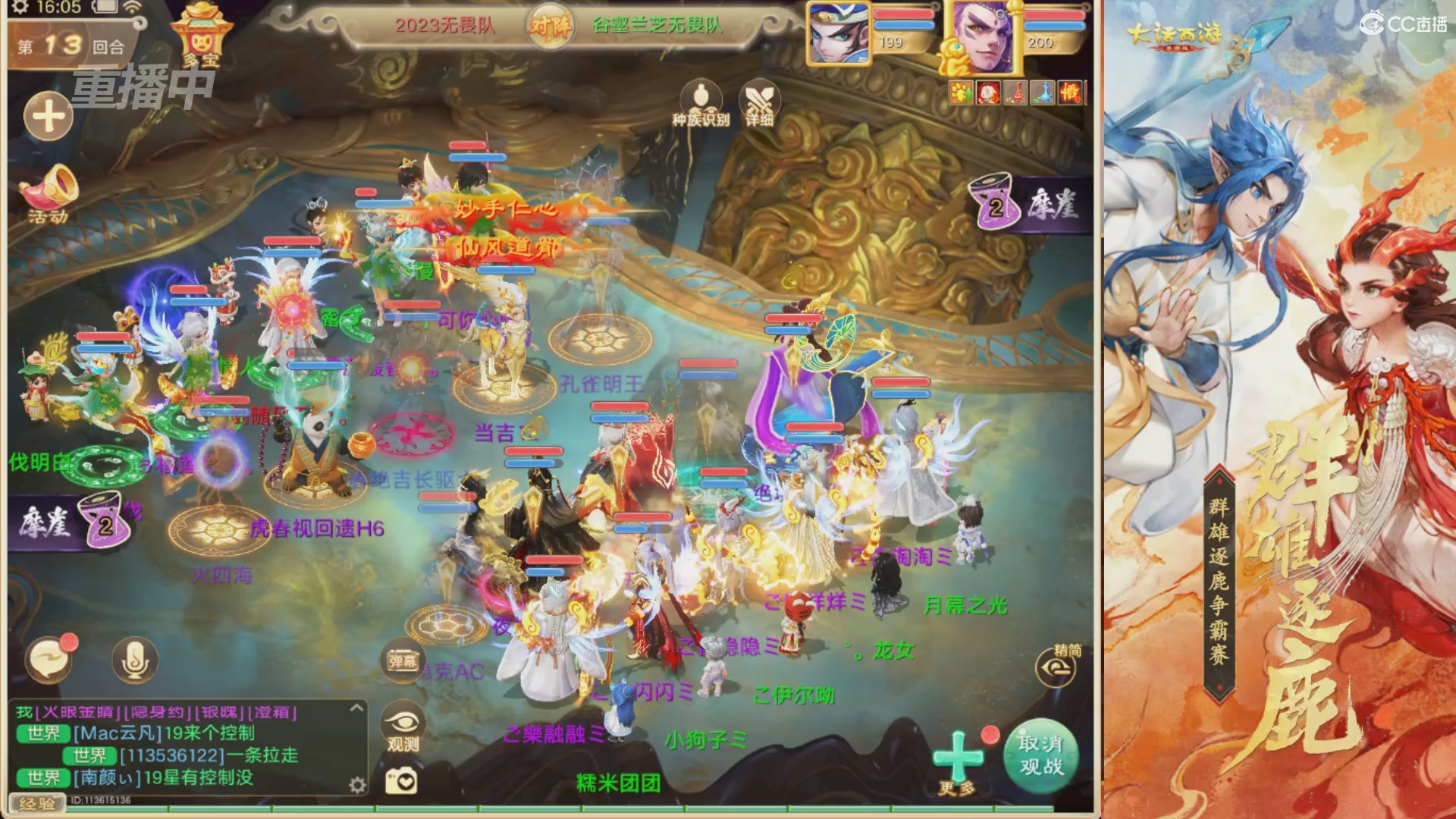 【重播】第40届群雄逐鹿争霸赛