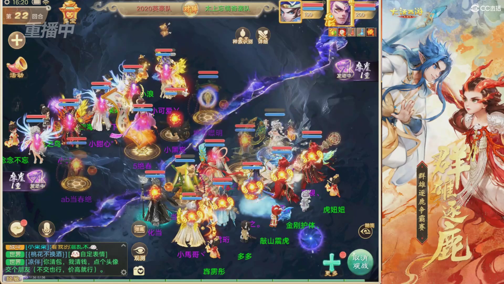 【重播】第40届群雄逐鹿争霸赛