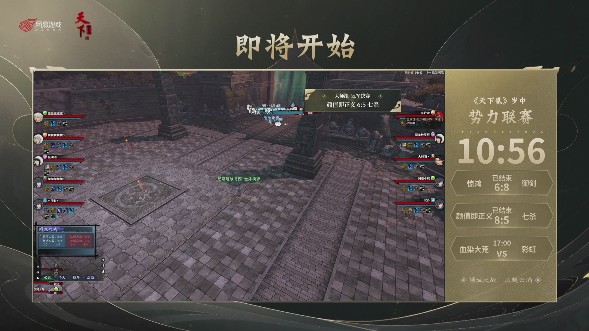 【重播】天下贰经典服岁中《倾城之战》