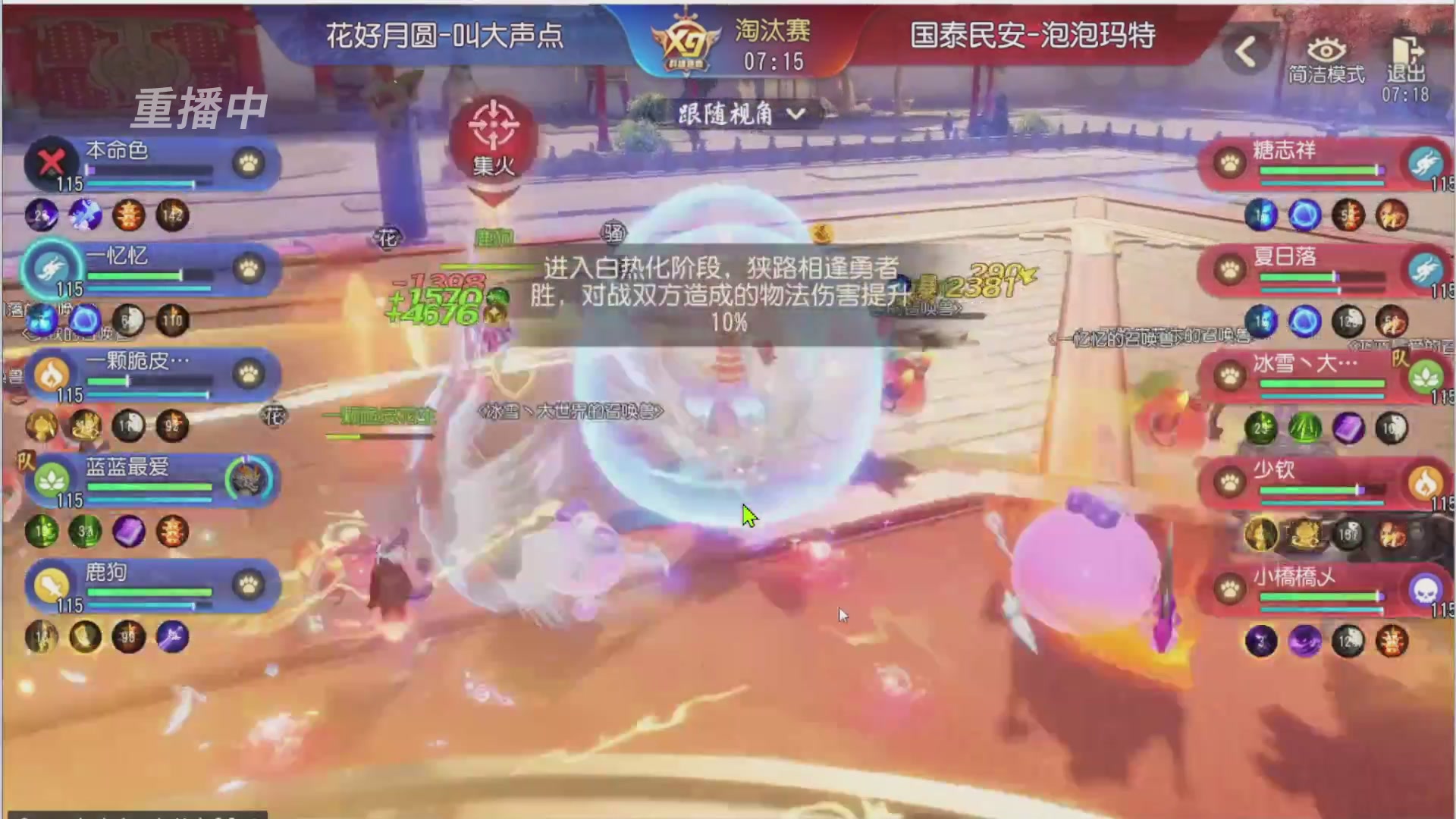 【重播】第三十八届群雄逐鹿跨服精英赛