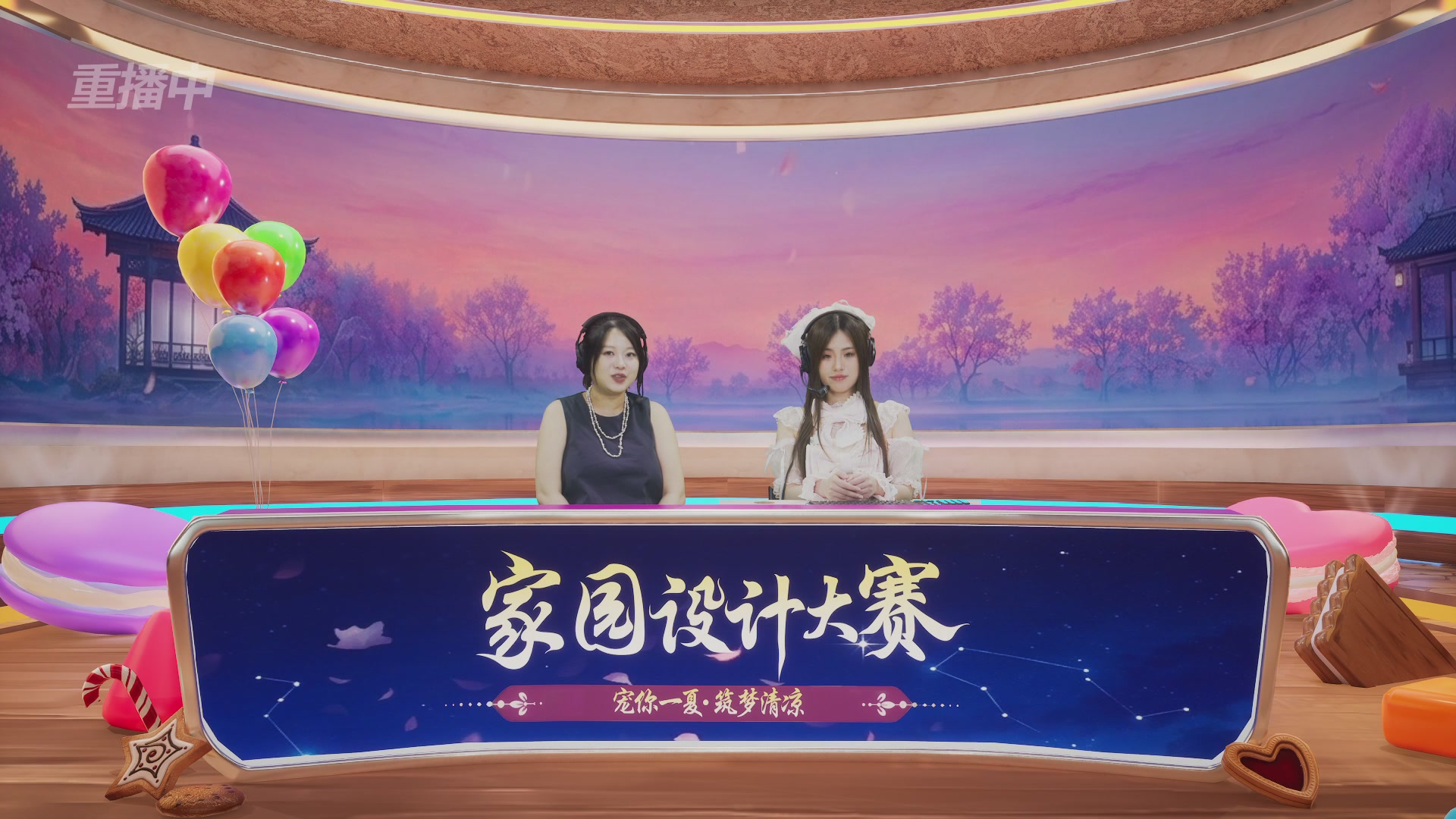 【重播】2026倩女幽魂手游家园设计大赛决赛