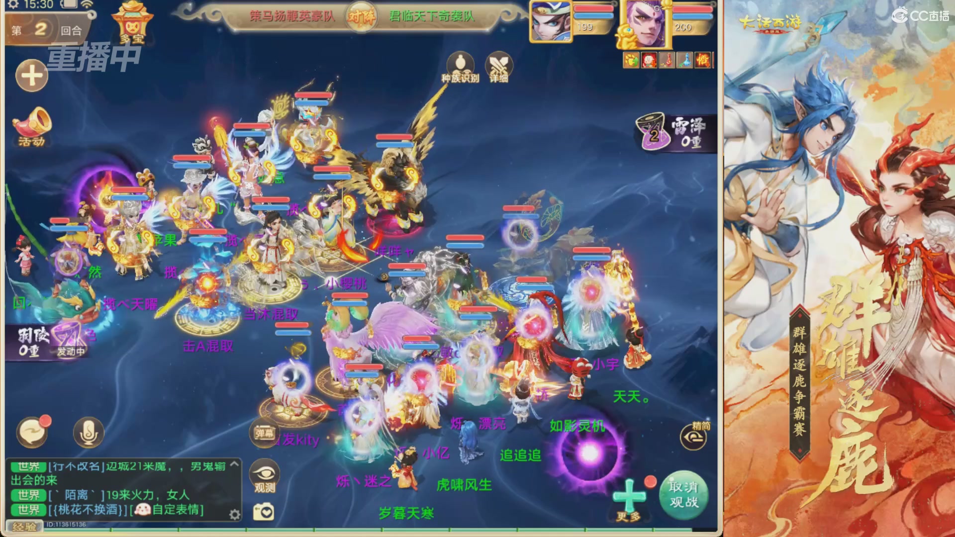 【重播】第40届群雄逐鹿争霸赛