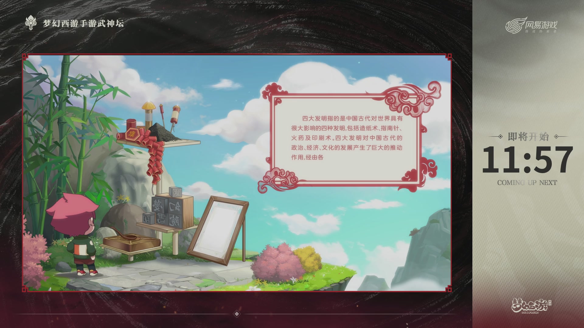 梦手第123届武神坛