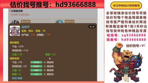 第一估价找号帮推  物价把控师让你买卖无