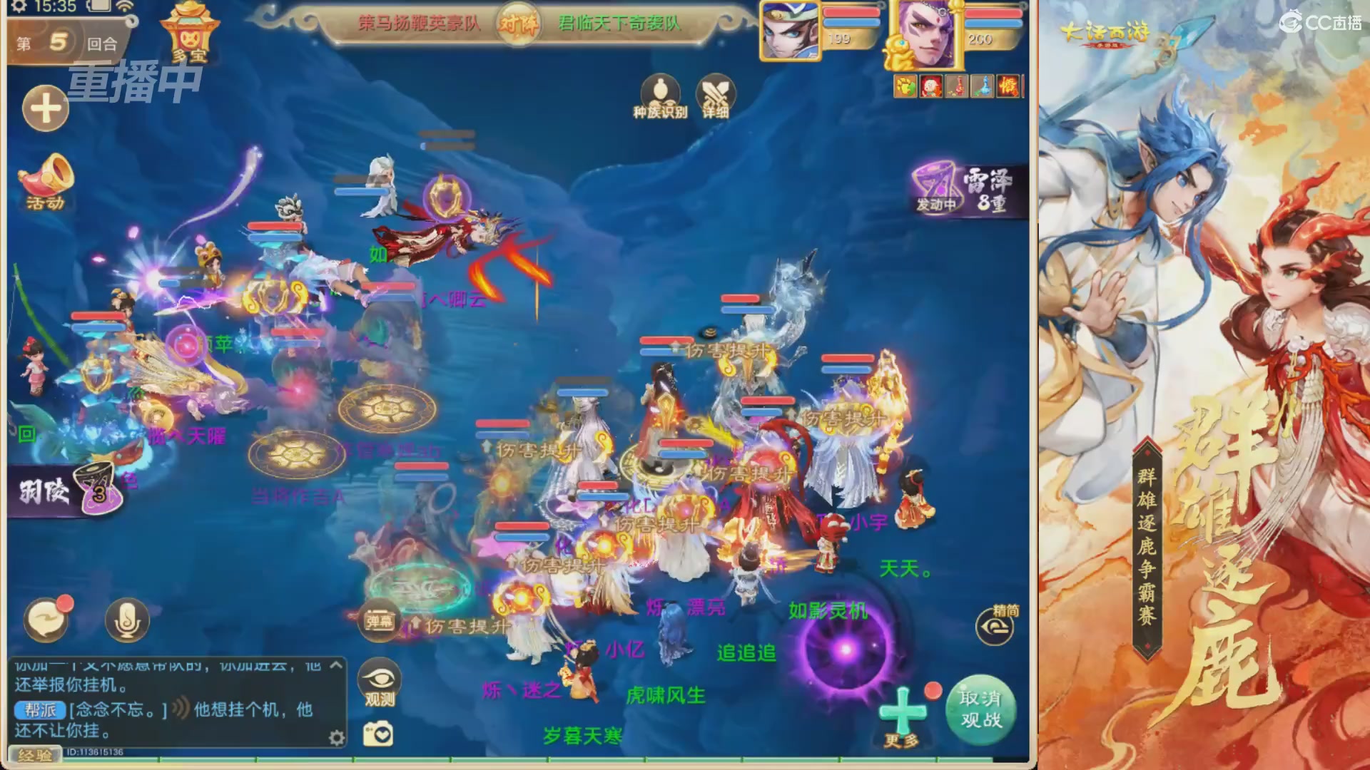 【重播】第40届群雄逐鹿争霸赛