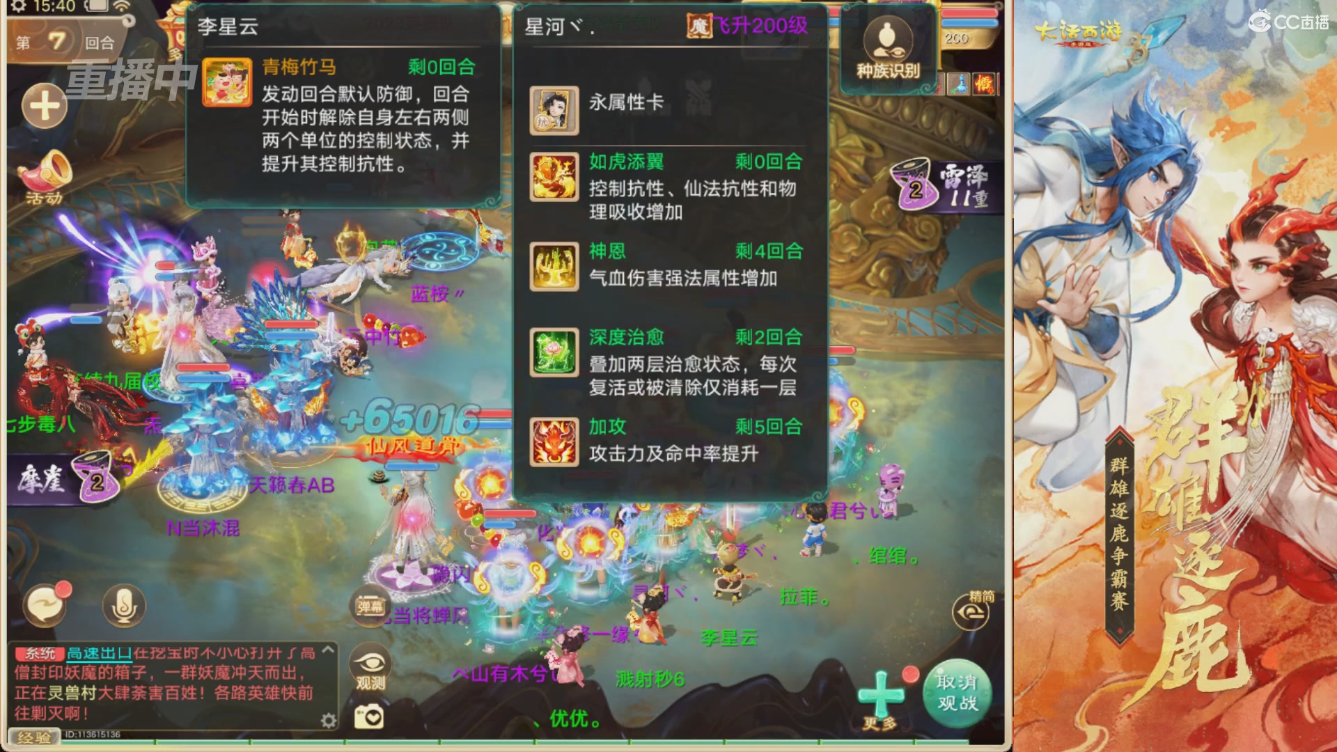 【重播】第40届群雄逐鹿争霸赛