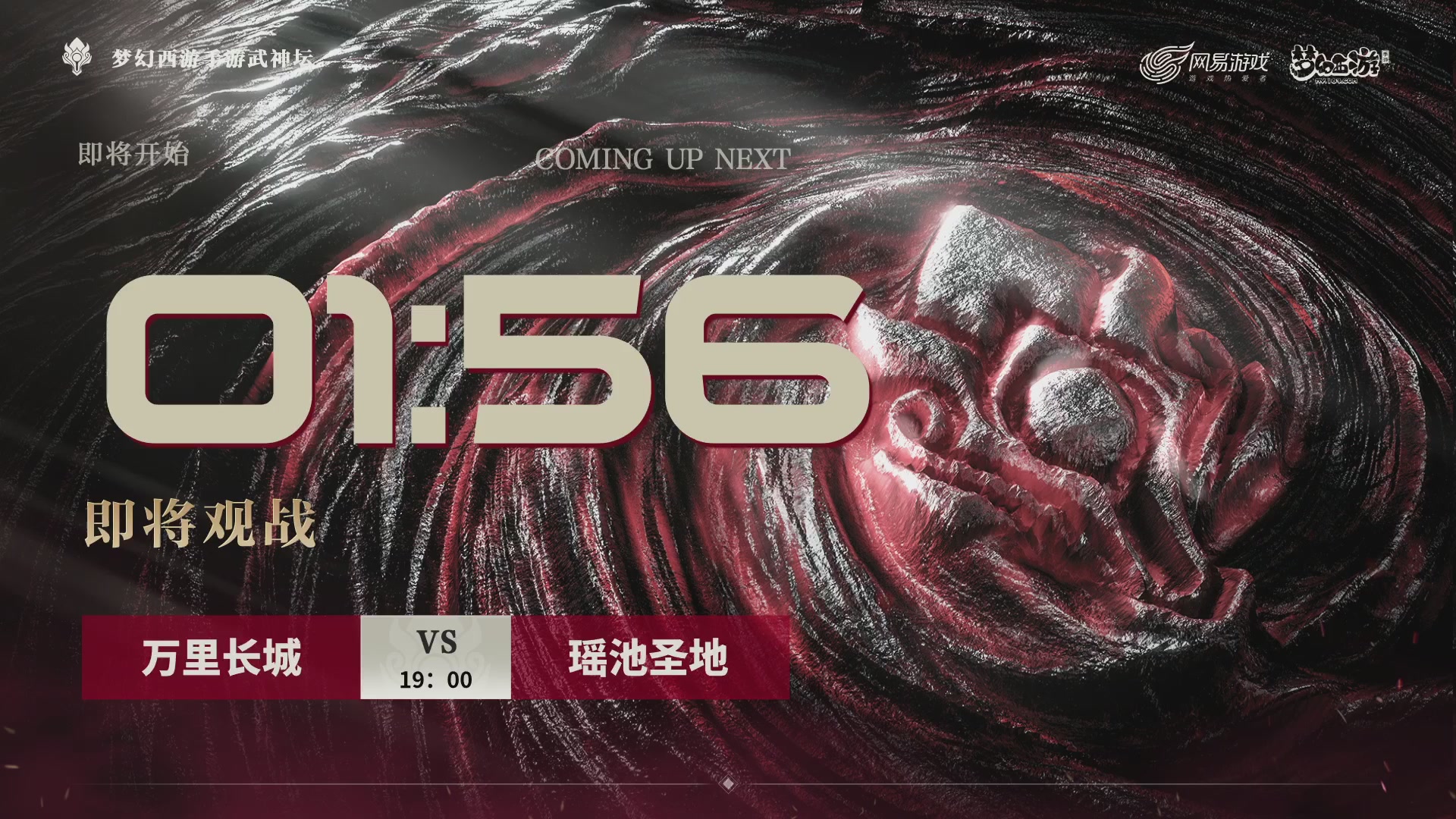 梦手第123届武神坛