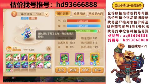 第一估价找号帮推  物价把控师让你买卖无