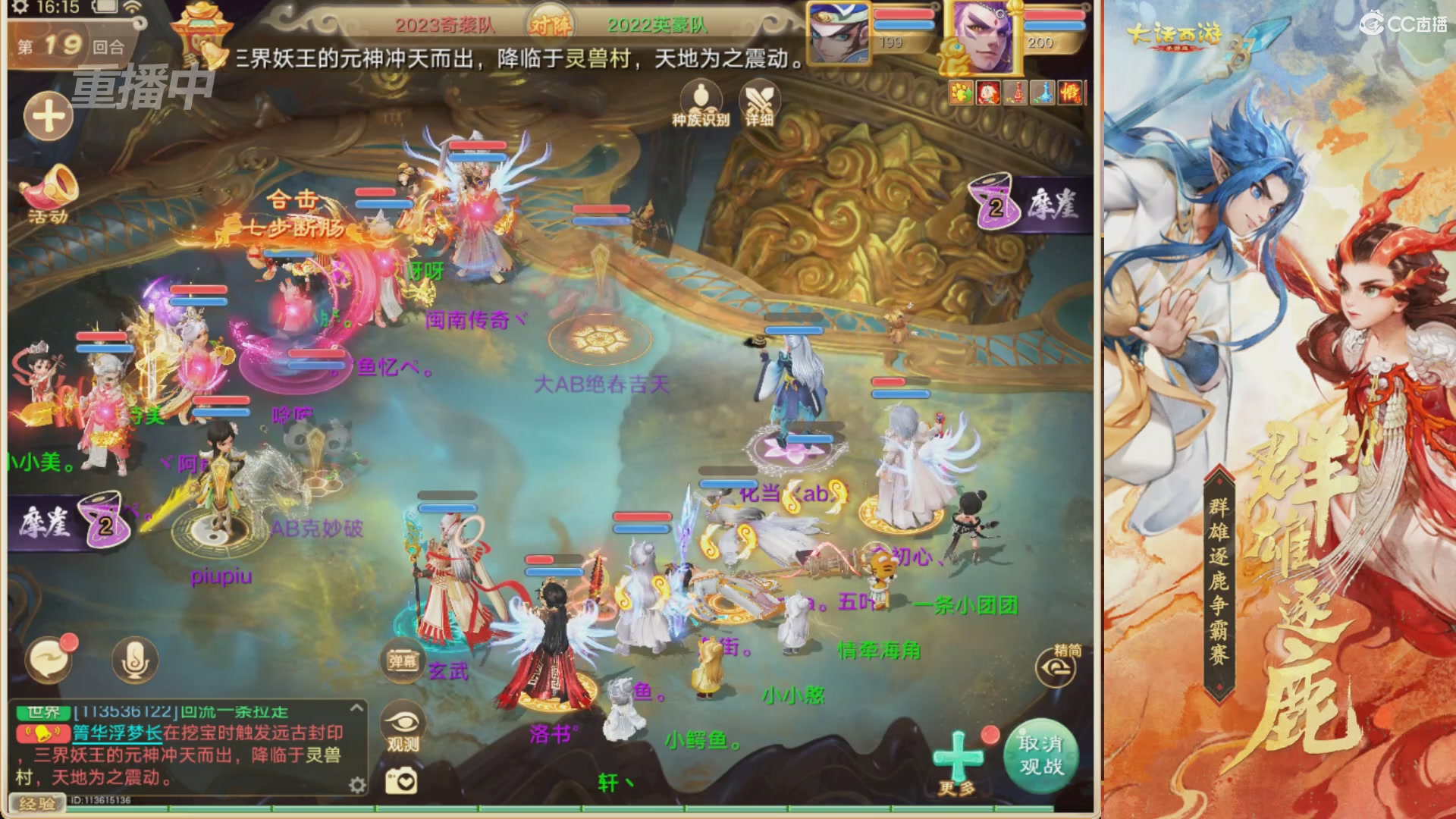 【重播】第40届群雄逐鹿争霸赛