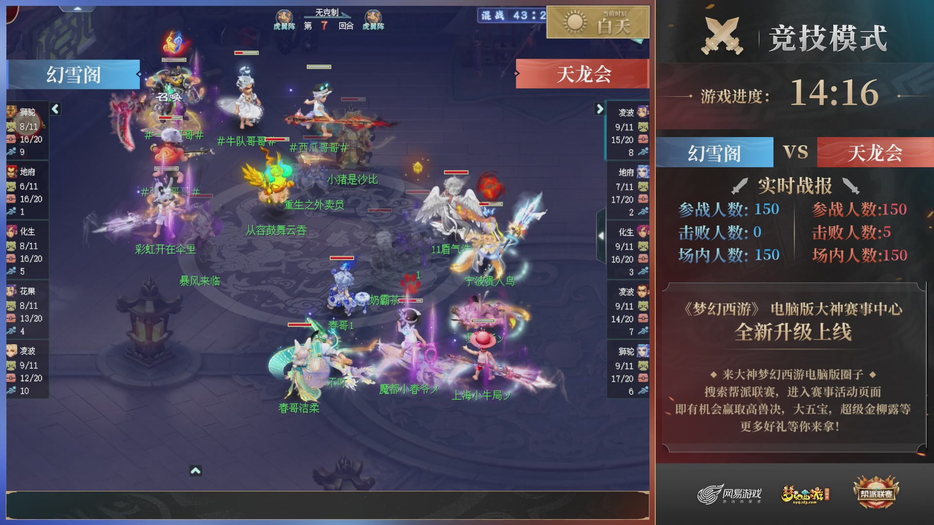 第44联帮派联赛总决赛-竞技模式