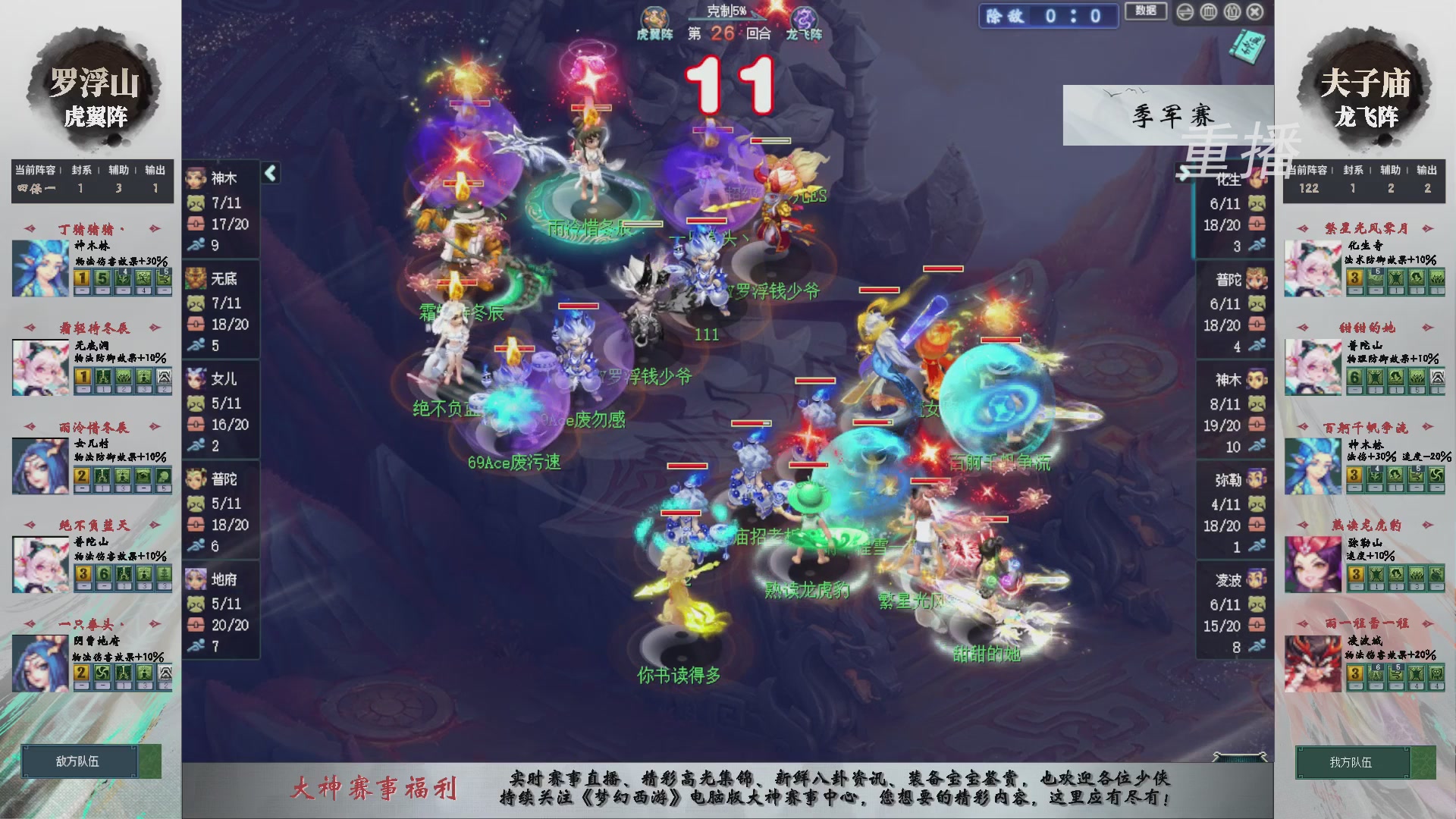 【重播】第241届武神坛-淘汰赛