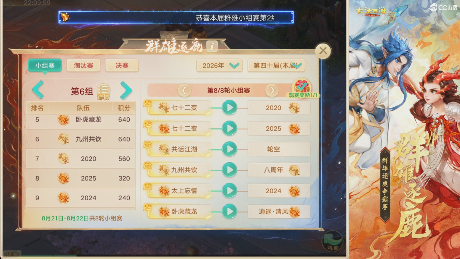 第40届群雄逐鹿争霸赛