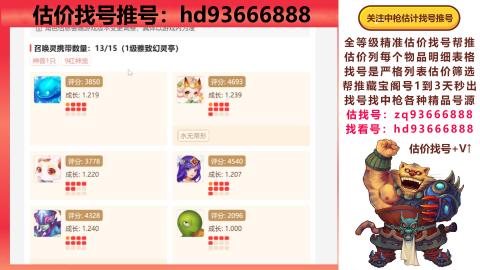 第一估价找号帮推  物价把控师让你买卖无