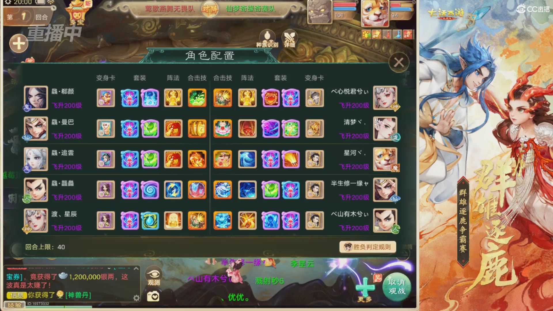 【重播】第40届群雄逐鹿争霸赛