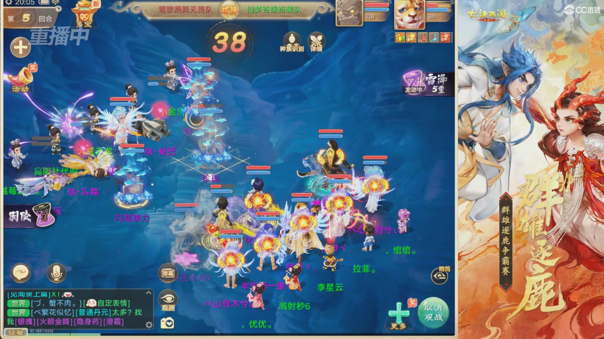 【重播】第40届群雄逐鹿争霸赛