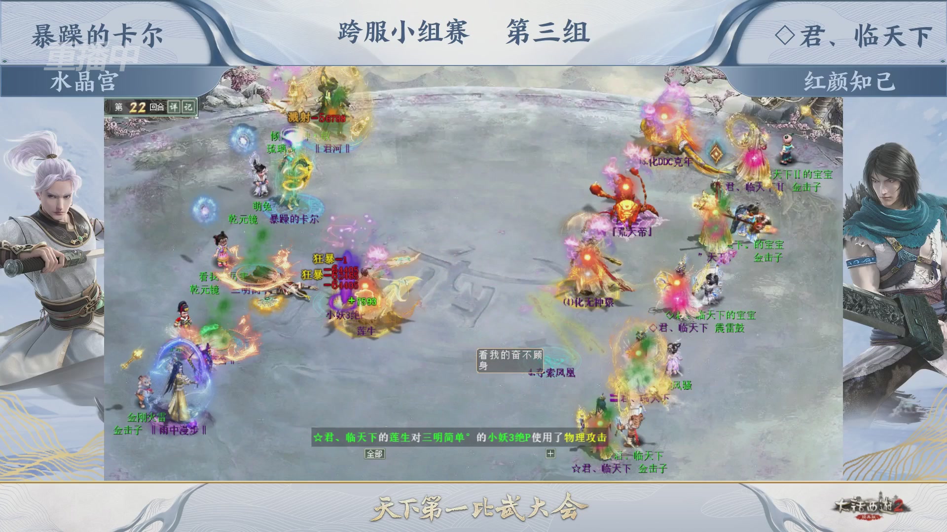 【重播】《大话西游2经典版》天下第一比武大会 第156届