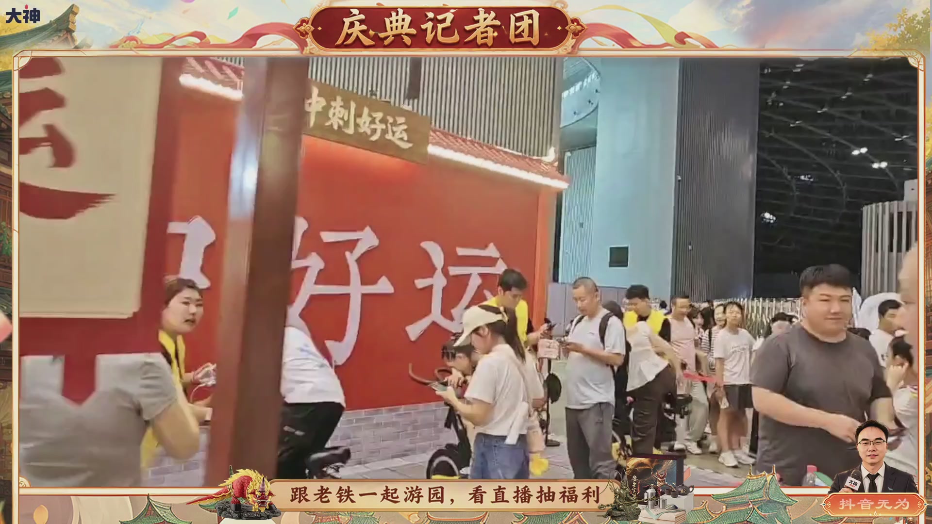跟老铁一起游园、看直播抽福利！【百晓堂】—百晓堂庆典记者团