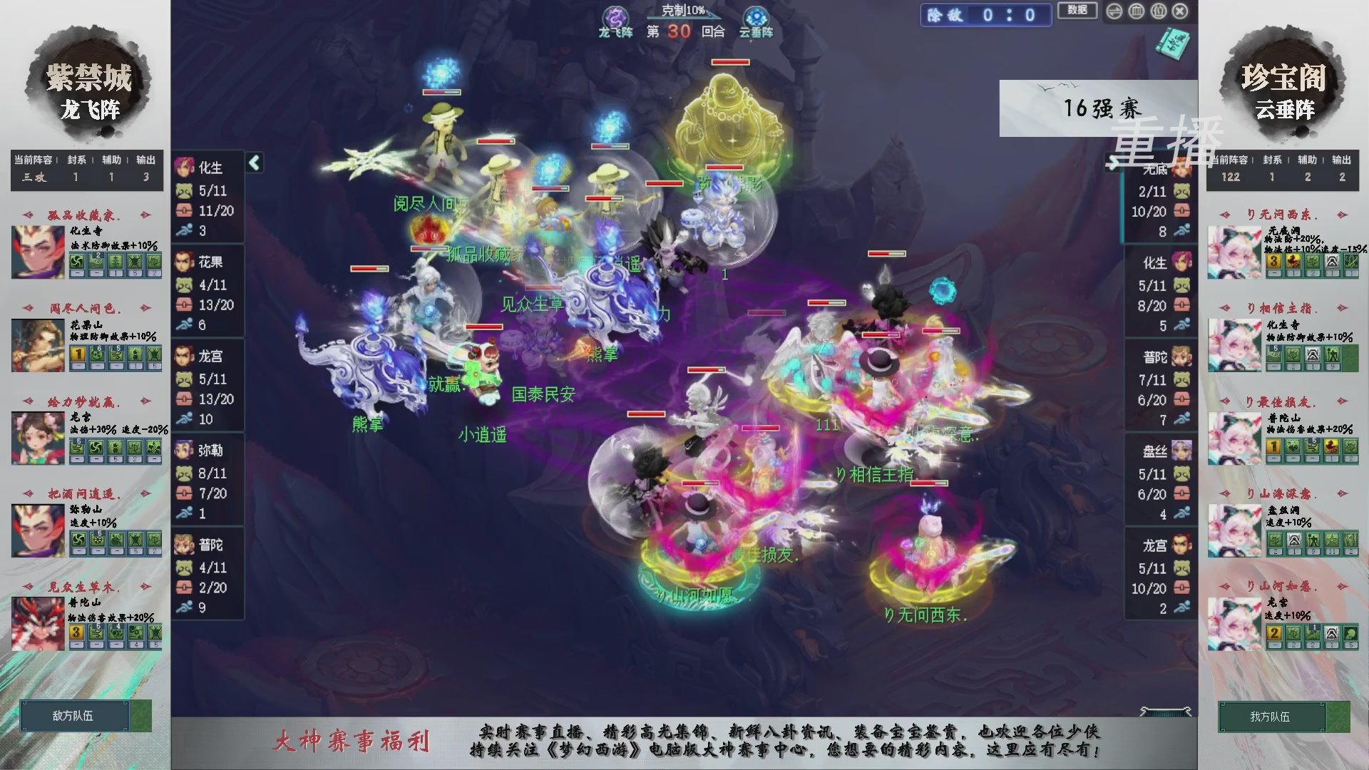 【重播】第241届武神坛-淘汰赛