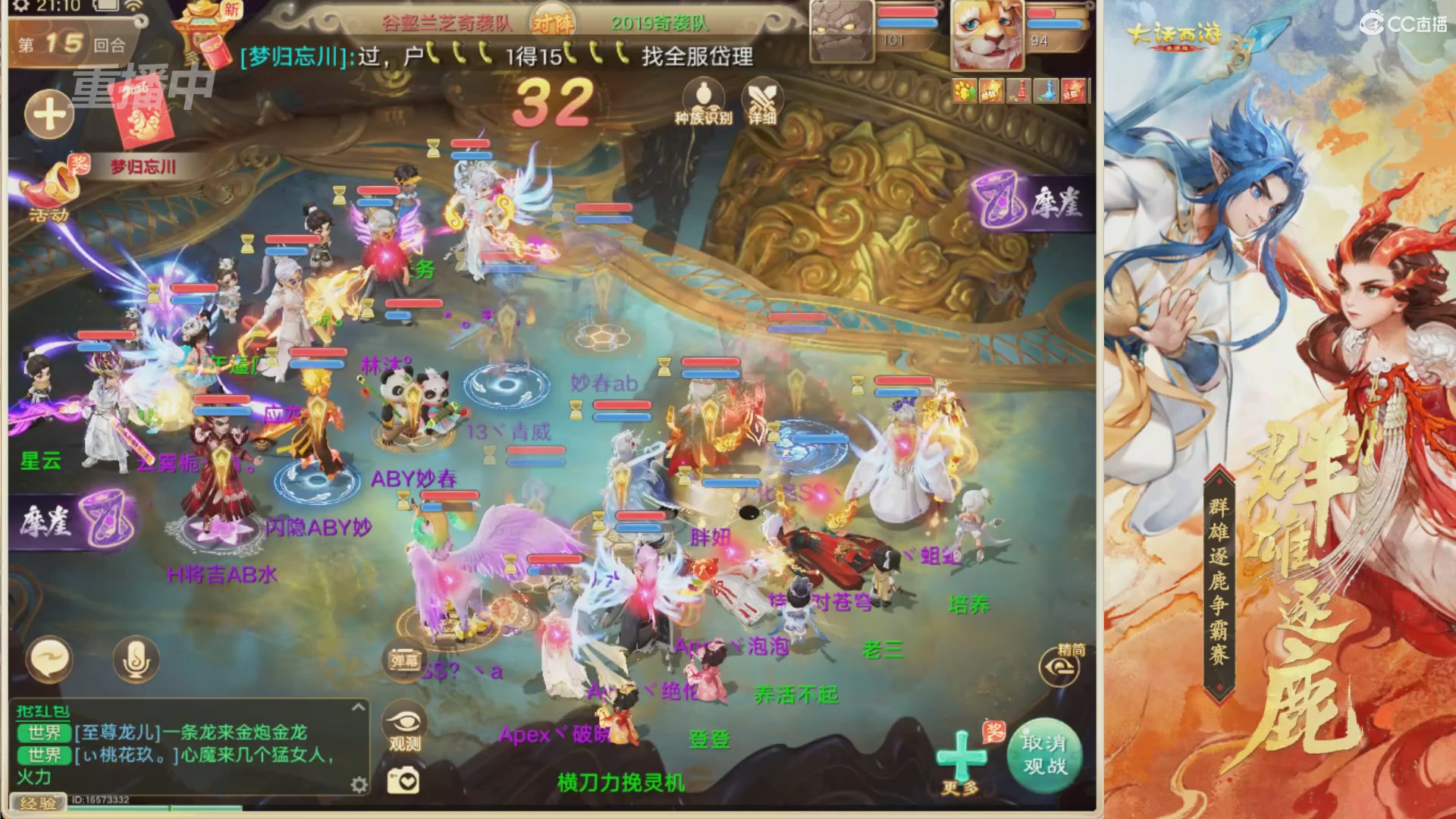 【重播】第40届群雄逐鹿争霸赛