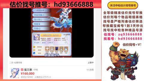 第一估价找号帮推  物价把控师让你买卖无