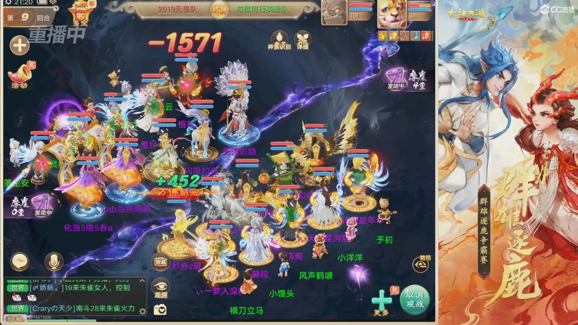【重播】第40届群雄逐鹿争霸赛
