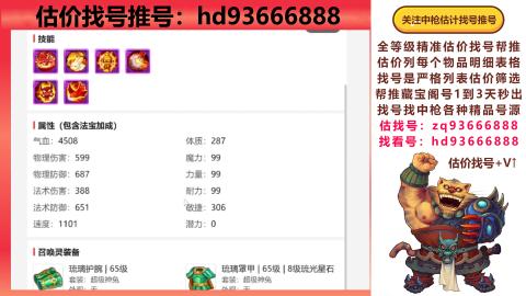 第一估价找号帮推  物价把控师让你买卖无