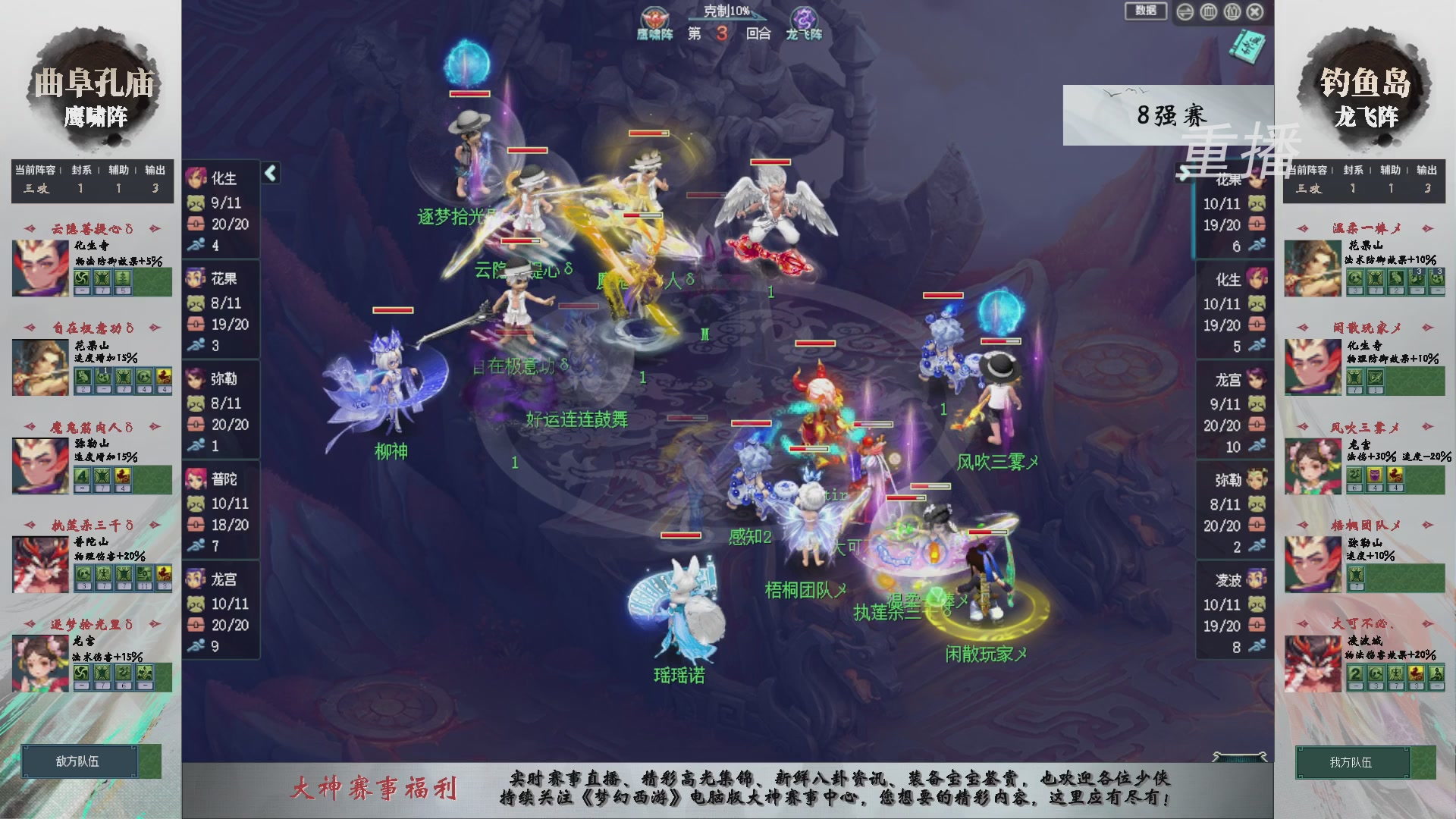 【重播】第241届武神坛-淘汰赛