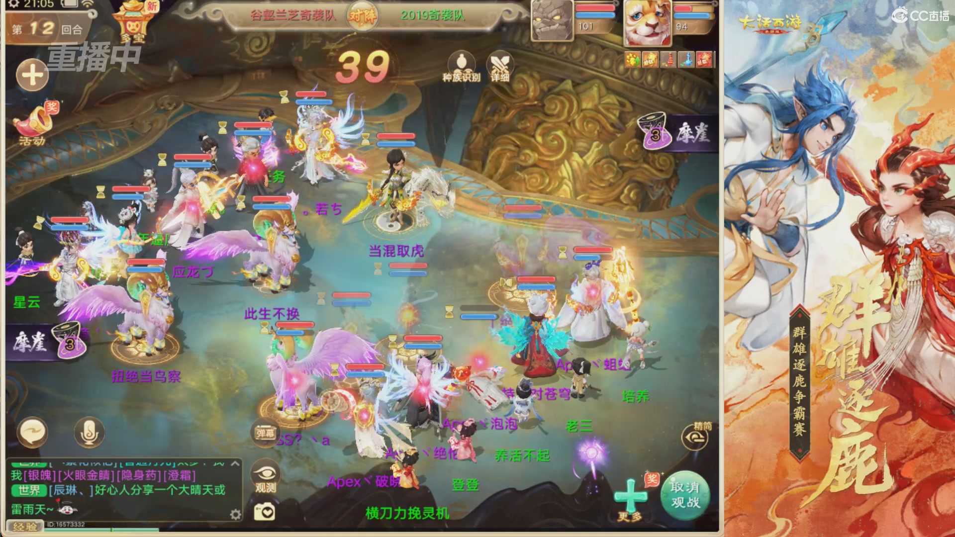 【重播】第40届群雄逐鹿争霸赛