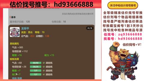 第一估价找号帮推  物价把控师让你买卖无