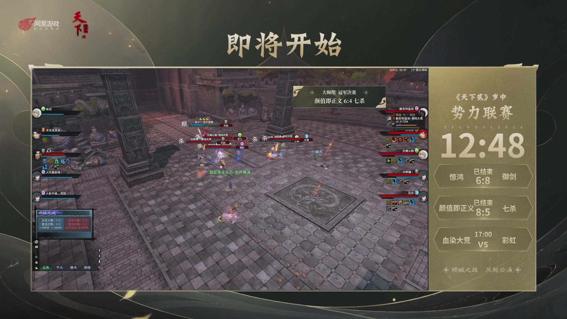 【重播】天下贰经典服岁中《倾城之战》