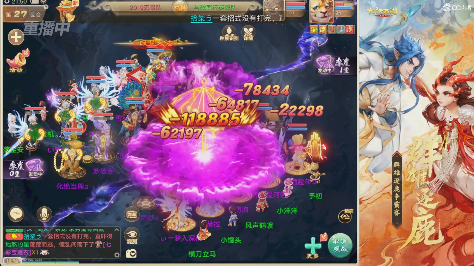 【重播】第40届群雄逐鹿争霸赛
