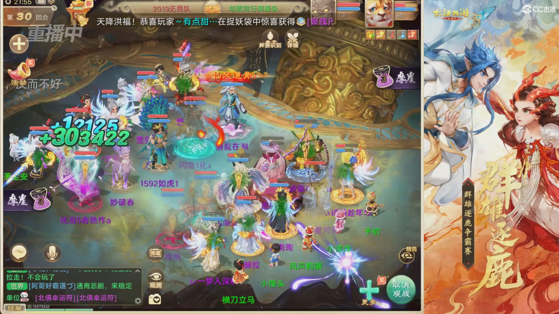 【重播】第40届群雄逐鹿争霸赛