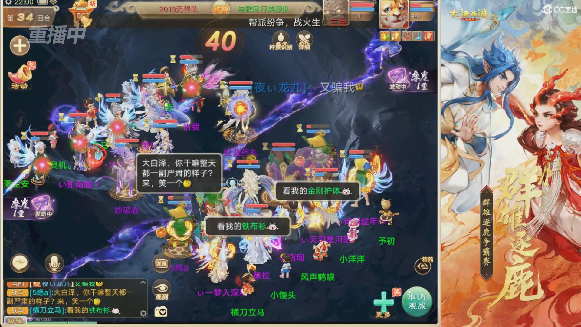 【重播】第40届群雄逐鹿争霸赛
