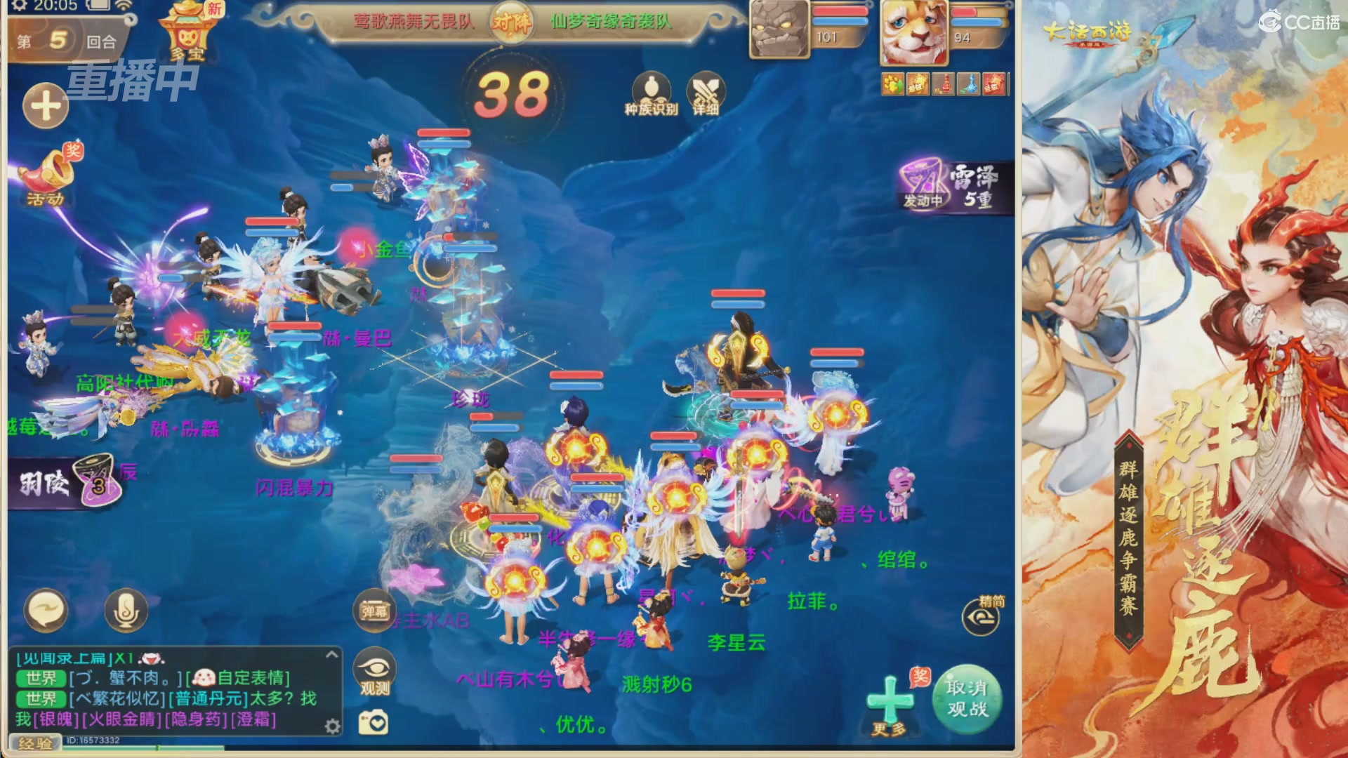 【重播】第40届群雄逐鹿争霸赛