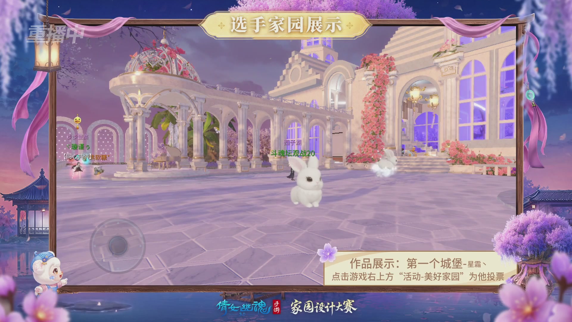 【重播】2026倩女幽魂手游家园设计大赛决赛